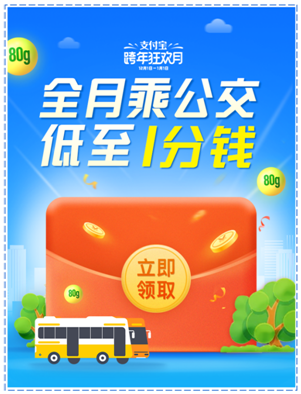 12月1日起，乘坐公交車最低只要1分錢
