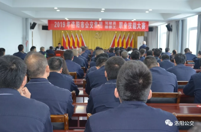 2019年洛陽(yáng)市公交集團(tuán)駕駛員、維修工職業(yè)技能大賽拉開(kāi)帷幕