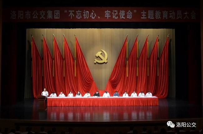 洛陽市公交集團(tuán)組織召開“不忘初心、牢記使命”主題教育動員大會